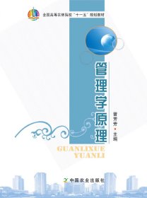 【闪电发货】管理学原理