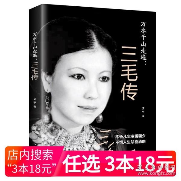 【原版】万水千山走遍 三毛传 作品全集 三毛日记民国才女现当代随笔散文集 三毛系列丛书三毛作品全集文学畅销书排行榜XQ