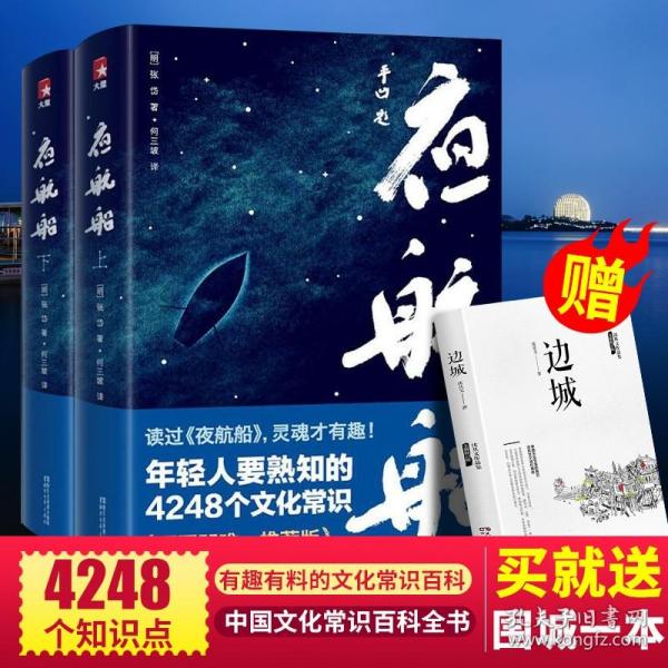 年轻人要熟知的4248个文化常识：夜航船