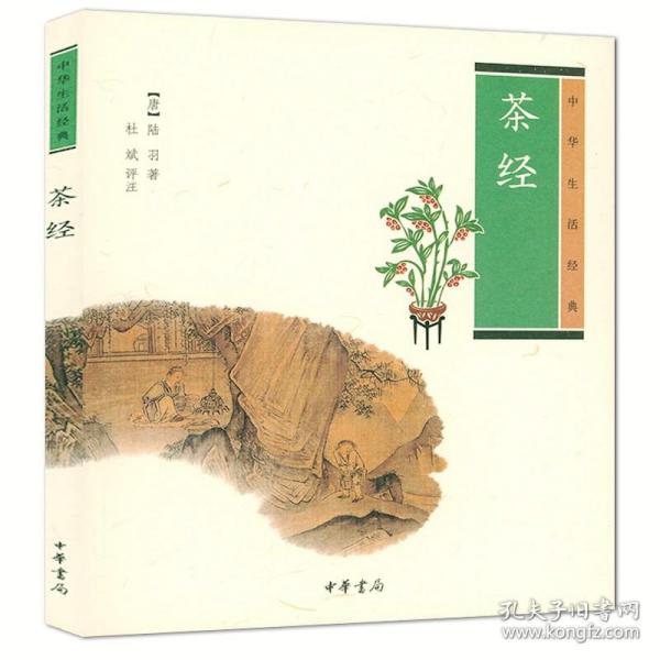 茶谱·煮泉小品