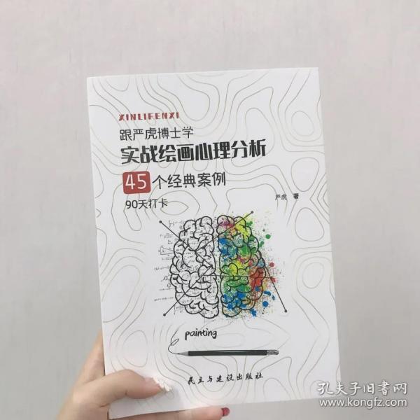 心理画 绘画心理分析图典（修订扩展版）