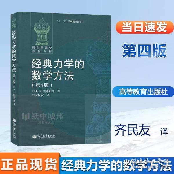 经典力学的数学方法