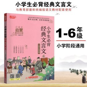 小学生必背经典文言文