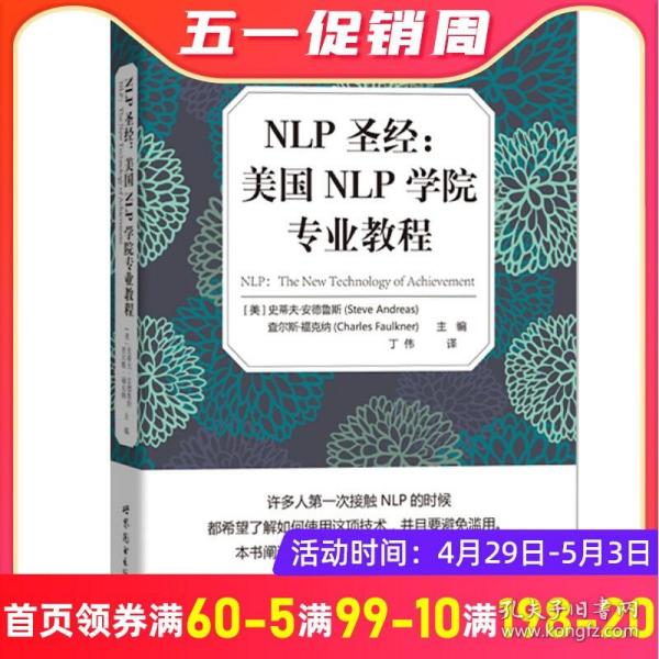 NLP圣经：美国NLP学院专业教程