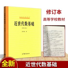 近世代数基础