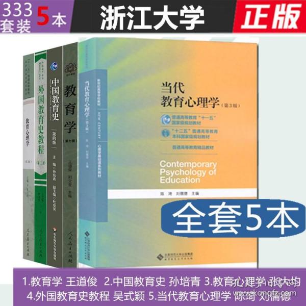 专业硕士考试辅导系列 教育硕士（Ed.M）333教育综合名校考研真题及模拟试题详解（第2版）