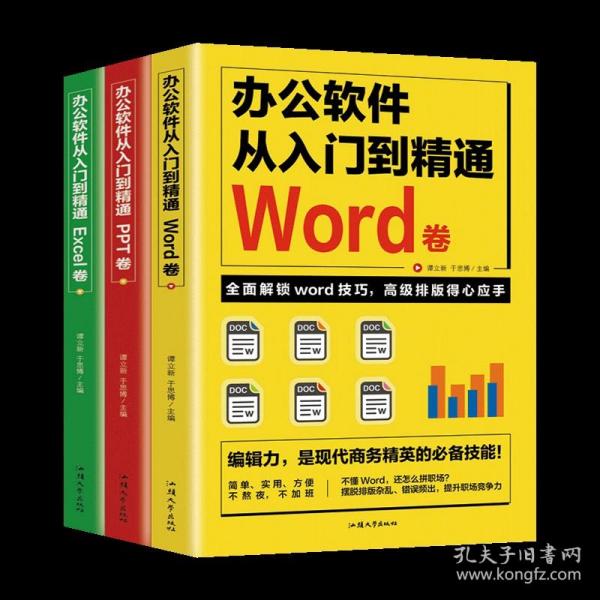 Word/Excel/PPT从入门到精通