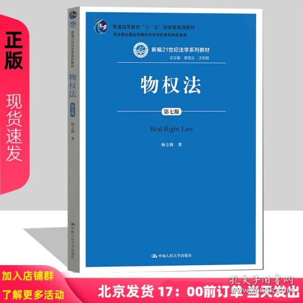 物权法（第六版）（新编21世纪法学系列教材；；司法部全国法学