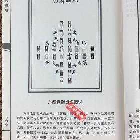 【原版闪电发货】周易浅述书易经全书 原版 图解国学书籍易经入门基础知识四柱学四柱书籍经典传统象吉通书