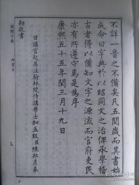 康熙字典