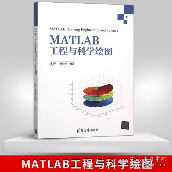 Matlab仿真应用/“十三五”普通高等教育规划教材