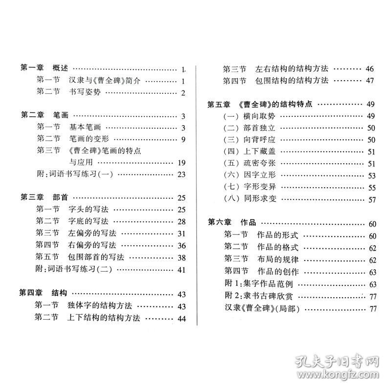 【原版闪电发货】曹全碑隶书教程 隶书入门基础教程隶书字帖 书法字帖毛笔 曹全碑隶书字帖描红毛笔临摹春联写法结构字体湖南美术出版社旗舰店