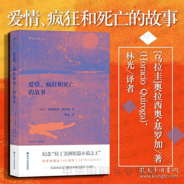 爱情、疯狂和死亡的故事