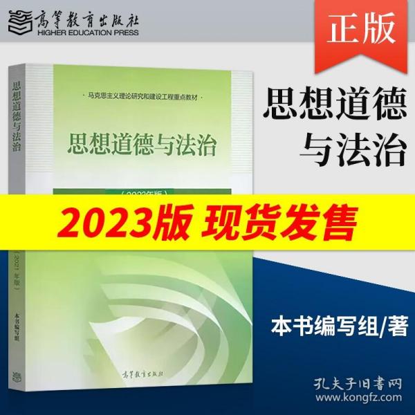 思想道德与法治2021大学高等教育出版社思想道德与法治辅导用书思想道德修养与法律基础2021年版