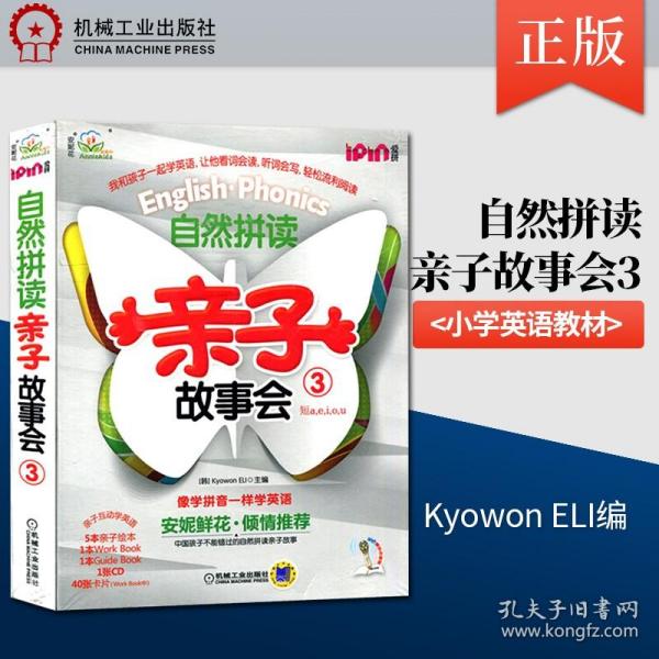 【原版闪电发货】现货 安妮花 自然拼读亲子故事会3  ELI童书 少儿英语 机械工业出版社  爱拼点读 拼读规则 小学英语教材 幼儿园课本