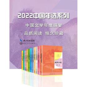 【原版闪电发货】官方 2022年中国散文精选2022中国年选系列中国作协创研部选编年度力作代表作注重作品创新价值书籍 长江文艺出版社