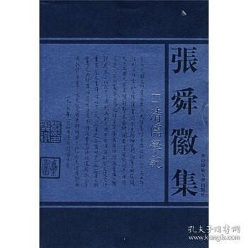 【原版】清儒学记 张舜幑 华中师范大学出版社 9787562232742