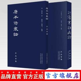 伤寒杂病论（医圣仲景家藏秘传第十二稿，名医黄竹斋先生木刻版）