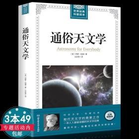 天文学入门：带你一步一步成功探索星空