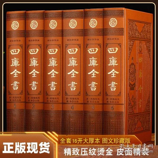 四库全书[精华]（全6卷）