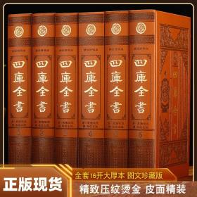 四库全书[精华]（全6卷）