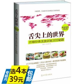 【闪电发货】库存尾品4本39舌尖上的世界：美食居家烹饪/饮食文化中国素食指南地道食材图录大全烹调工艺学常见食物营养百科粗粮细做图书籍
