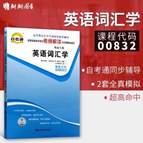 福建省高等职业教育入学考试复习指导用书：英语（面向普通高中）