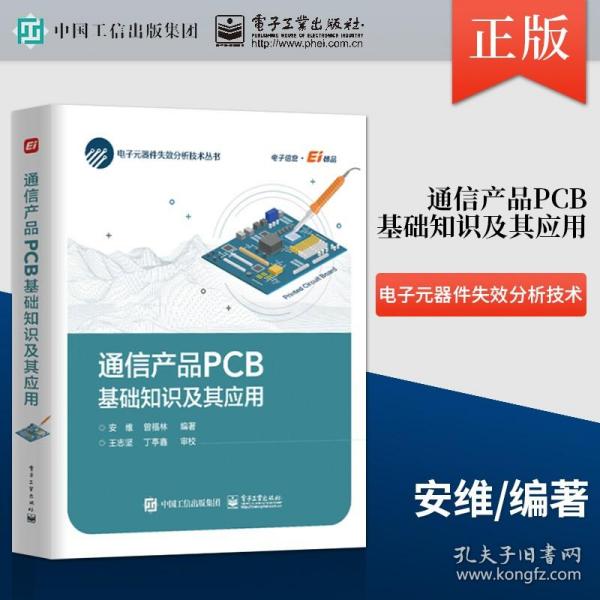 通信产品PCB基础知识及其应用