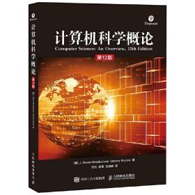 【原版】计算机科学概论（*2版） 计算机理论 人民邮电出版社 书籍
