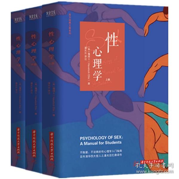 性心理学（套装共3册）