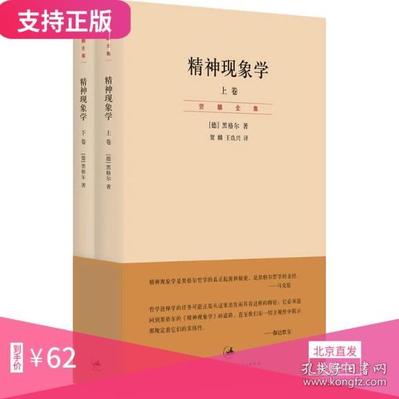 精神现象学（新校重排本）：贺麟全集第15、16卷