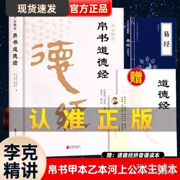 国学经典 学生读本 今注今译：道德经译注