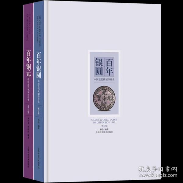 百年铜元：中国近代机制币珍赏