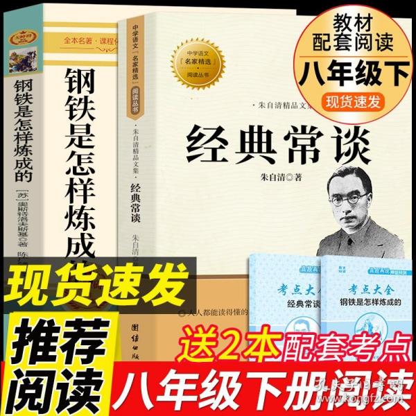 经典常谈（西南联大中文系主任朱自清的十三堂古典文学课）