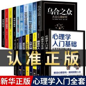 从零开始学心理学：心理学与生活