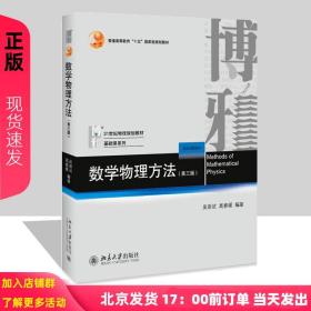 数学物理方法