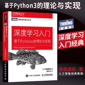 深度学习入门 基于Python的理论与实现