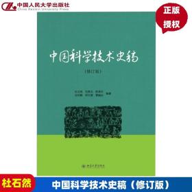 中国科学技术史稿