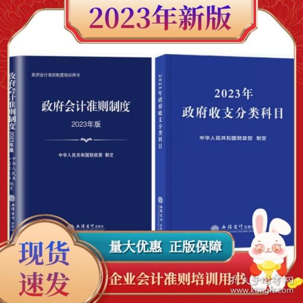 政府会计制度——行政事业单位会计科目和报表 