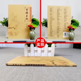 【原版闪电发货】中医临床读丛书:重楼玉钥 中医/中医系列医案医话/中医古籍医书/中医临床 人民卫生出版社