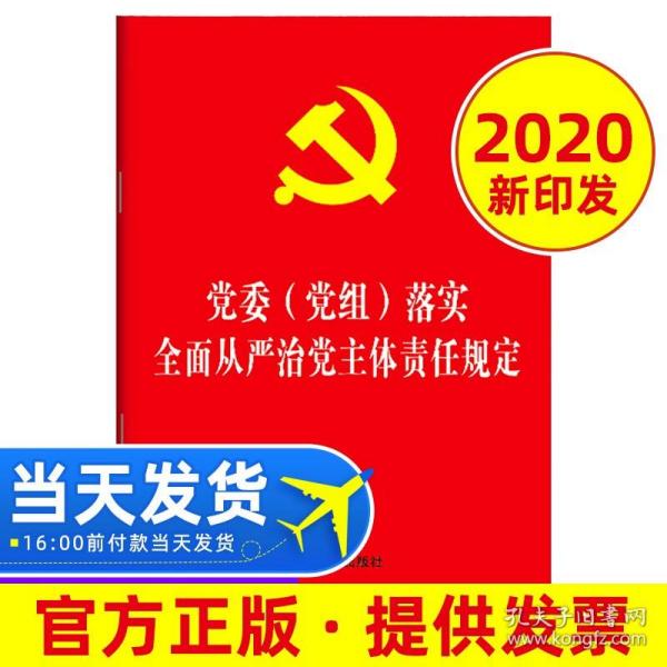 中国共产党国有企业基层组织工作条例（试行）