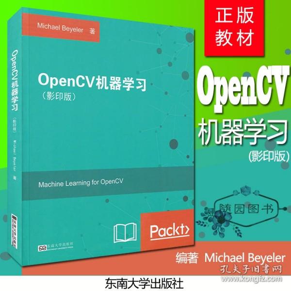 OpenCV机器学习（影印版）