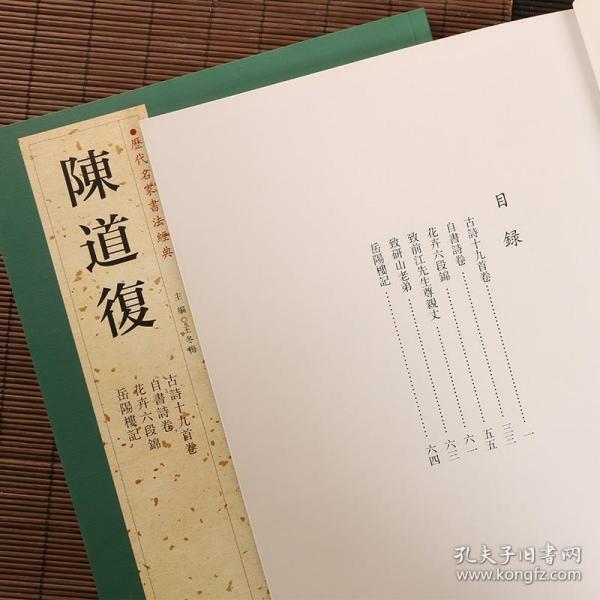 历代名家书法经典：陈道复