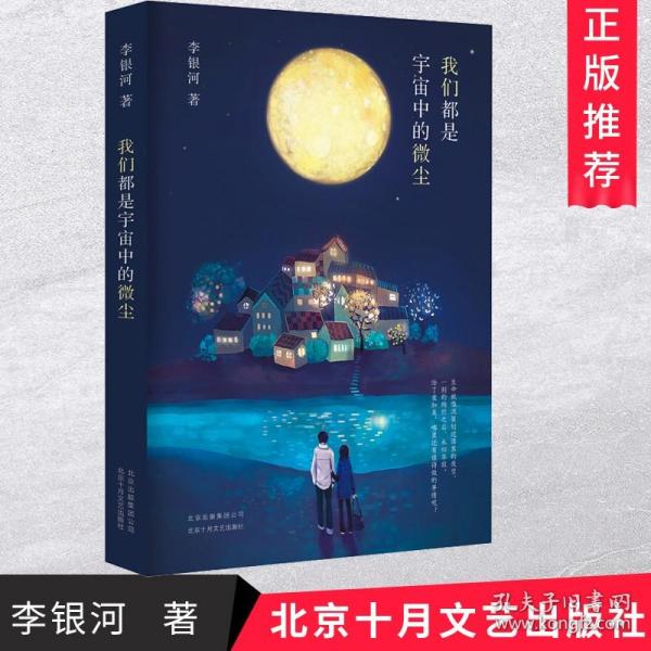 李银河：我们都是宇宙中的微尘