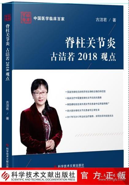 脊柱关节炎古洁若2018观点