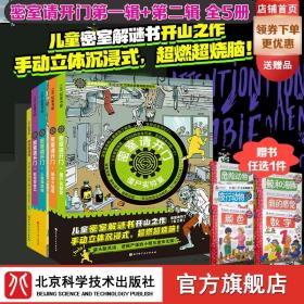 密室请开门·第二辑（全3册）（人鱼海底城+时空穿梭口+拆书建密室）