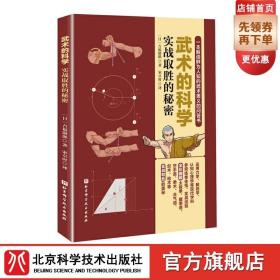 武术的科学+格斗技的科学