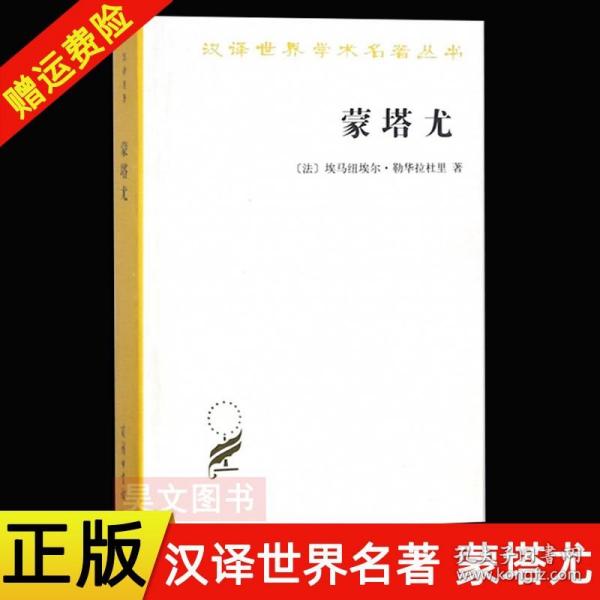 蒙塔尤：1294-1324年奥克西坦尼的一个山村