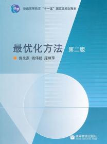 最优化方法