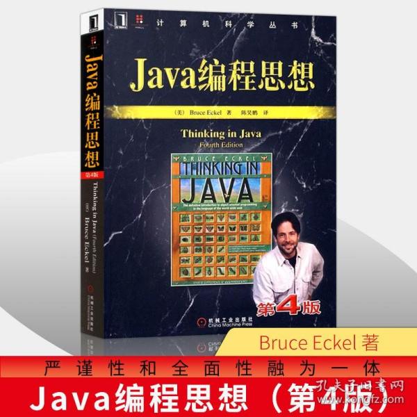 Java编程思想（第4版）